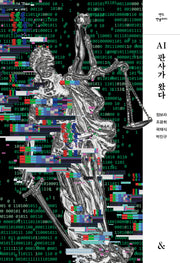AI판사가 왔다