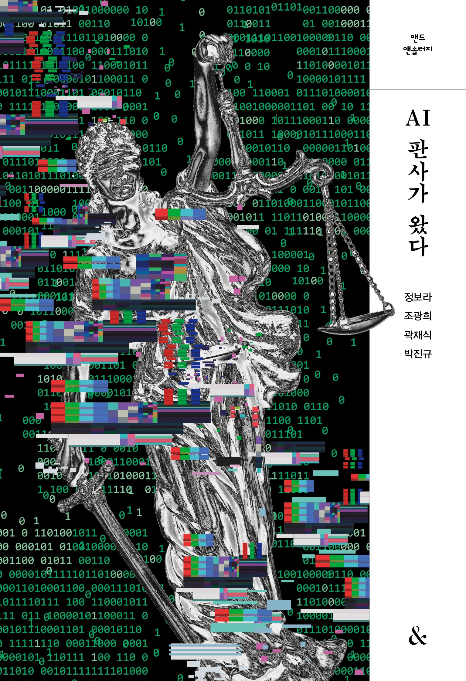 AI판사가 왔다