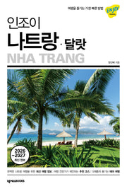 인조이 나트랑·달랏(2026~2027)