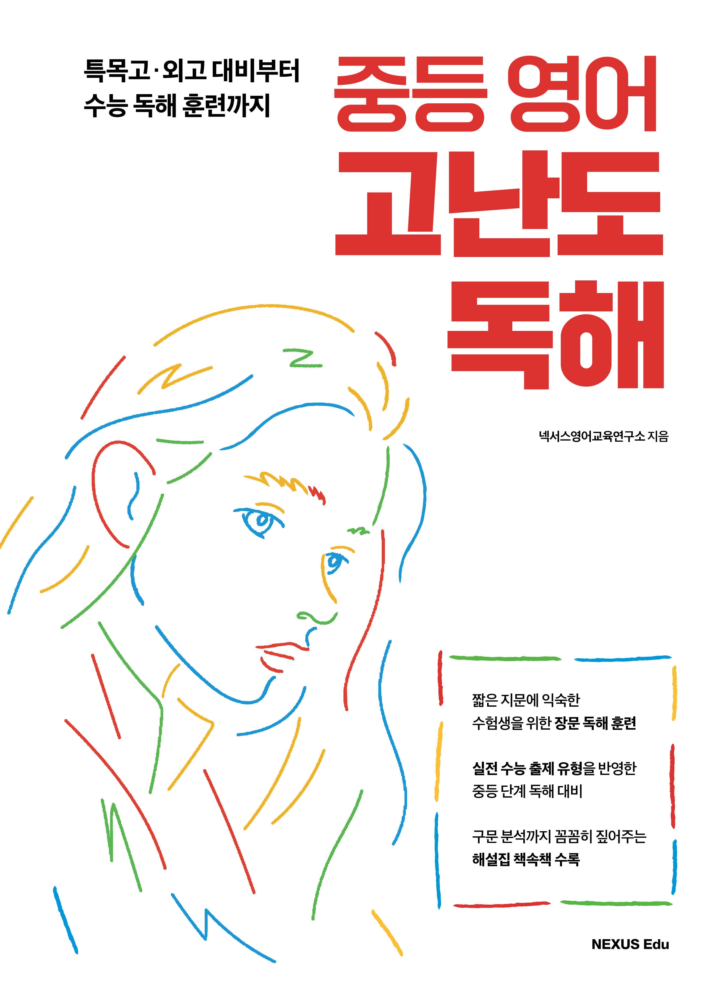 중등 영어 고난도 독해