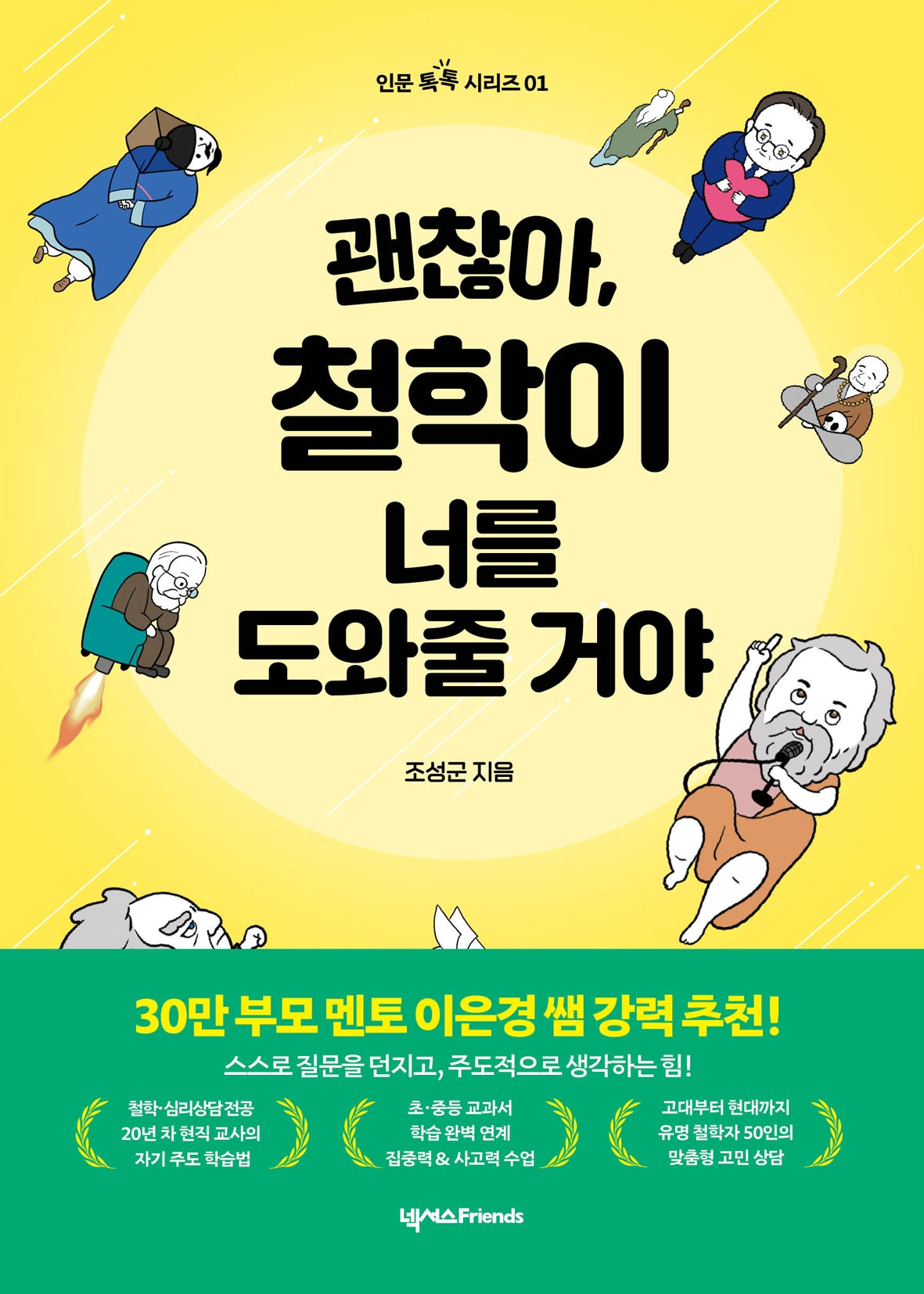 괜찮아, 철학이 너를 도와줄 거야