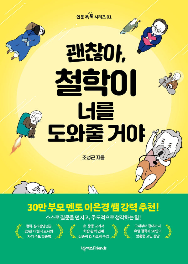괜찮아, 철학이 너를 도와줄 거야