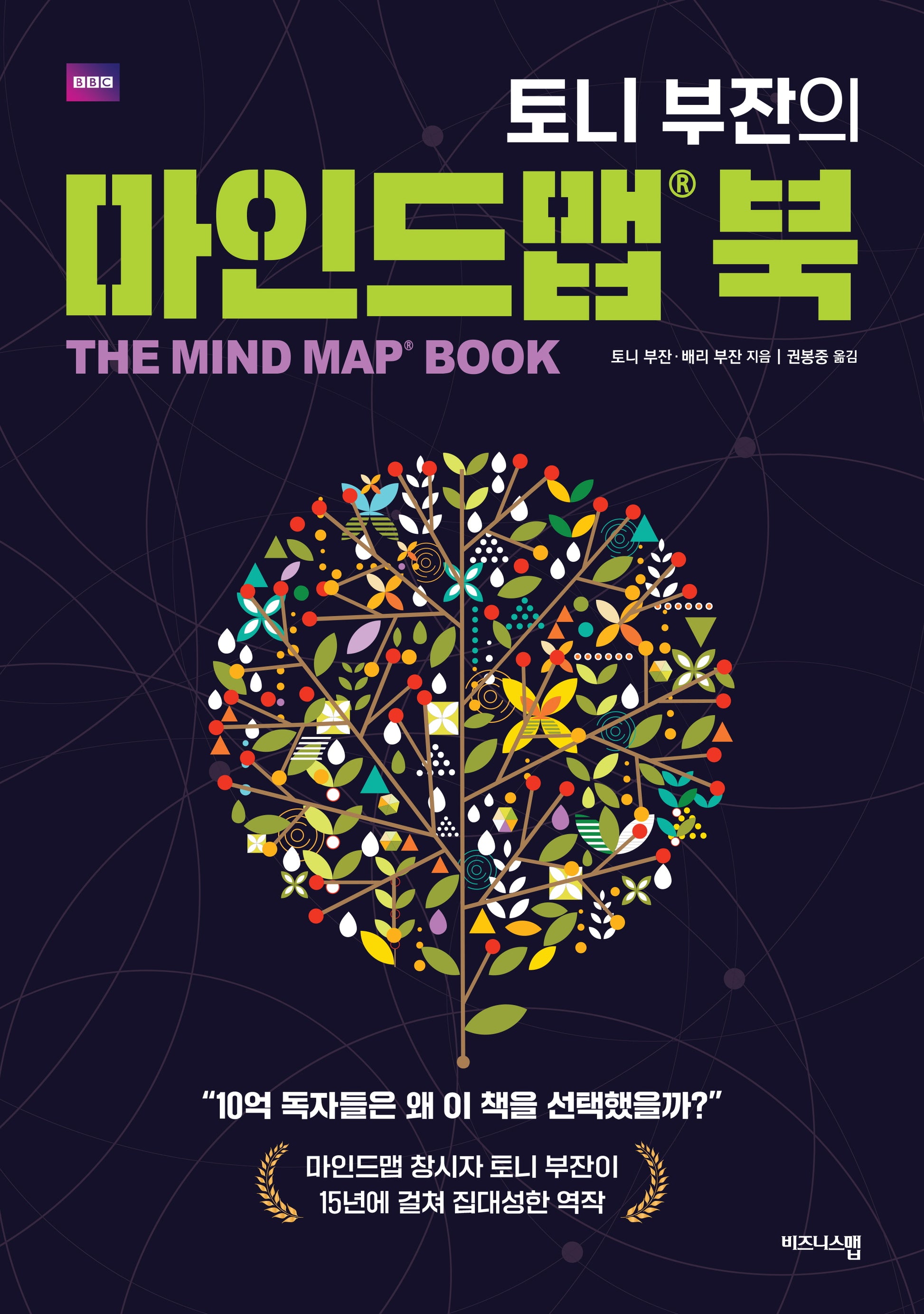 토니 부잔의 마인드맵 북(개정판)