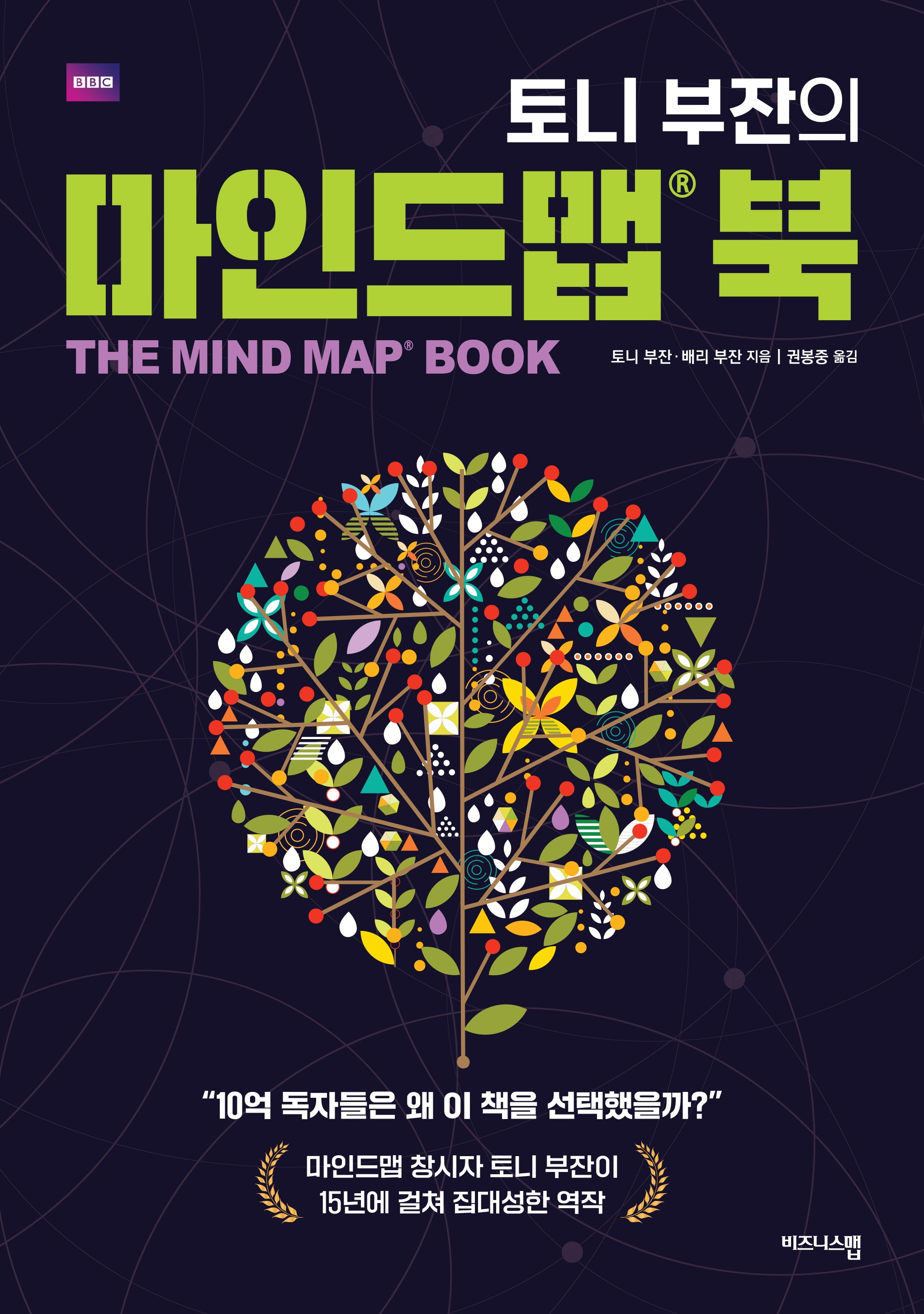 토니 부잔의 마인드맵 북(개정판)