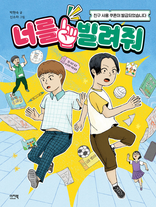 너를 빌려줘(샤미의 책놀이터 23)