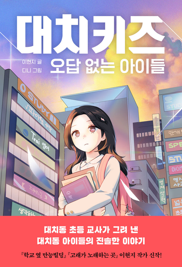 대치키즈(책 읽는 샤미 66)