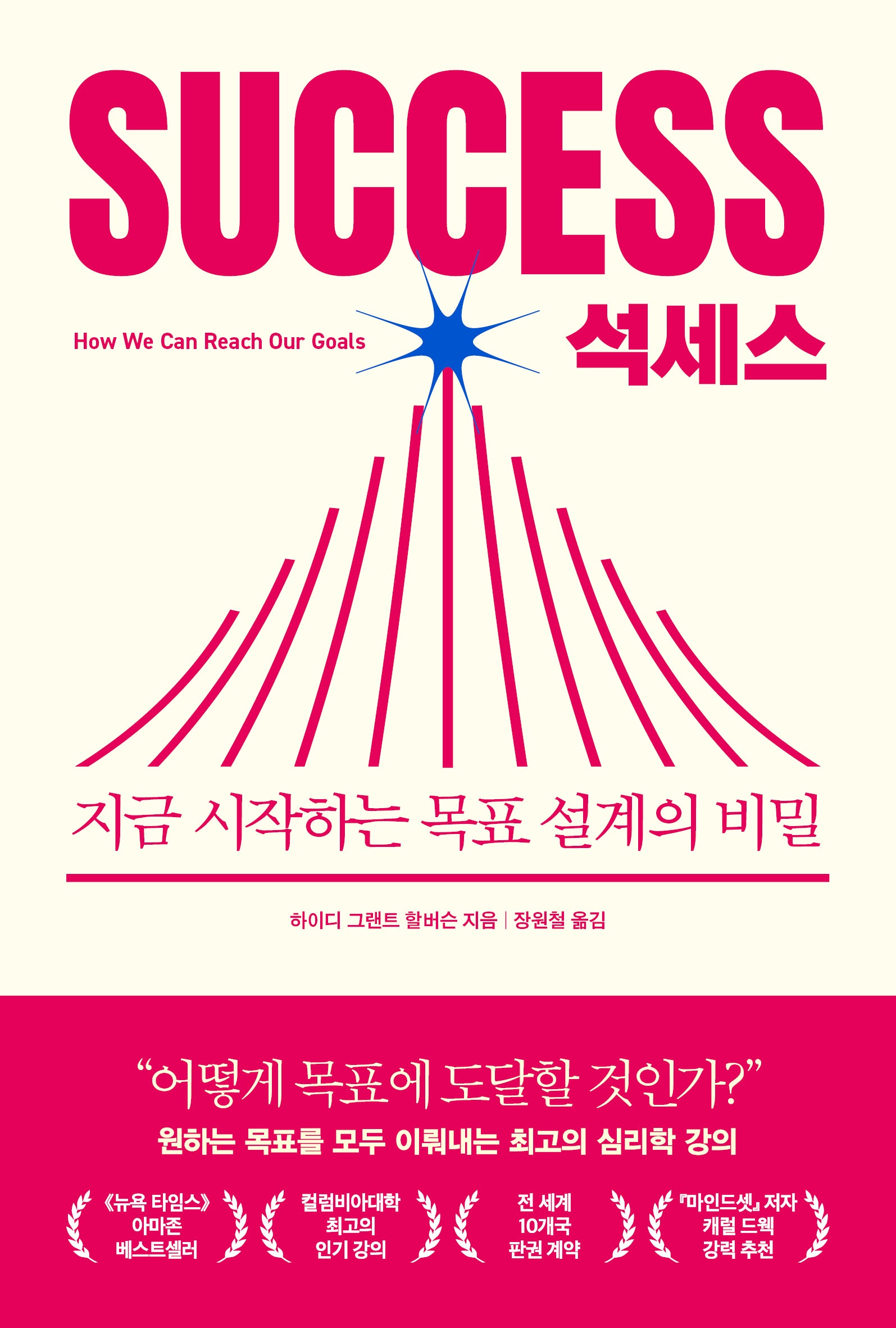 석세스