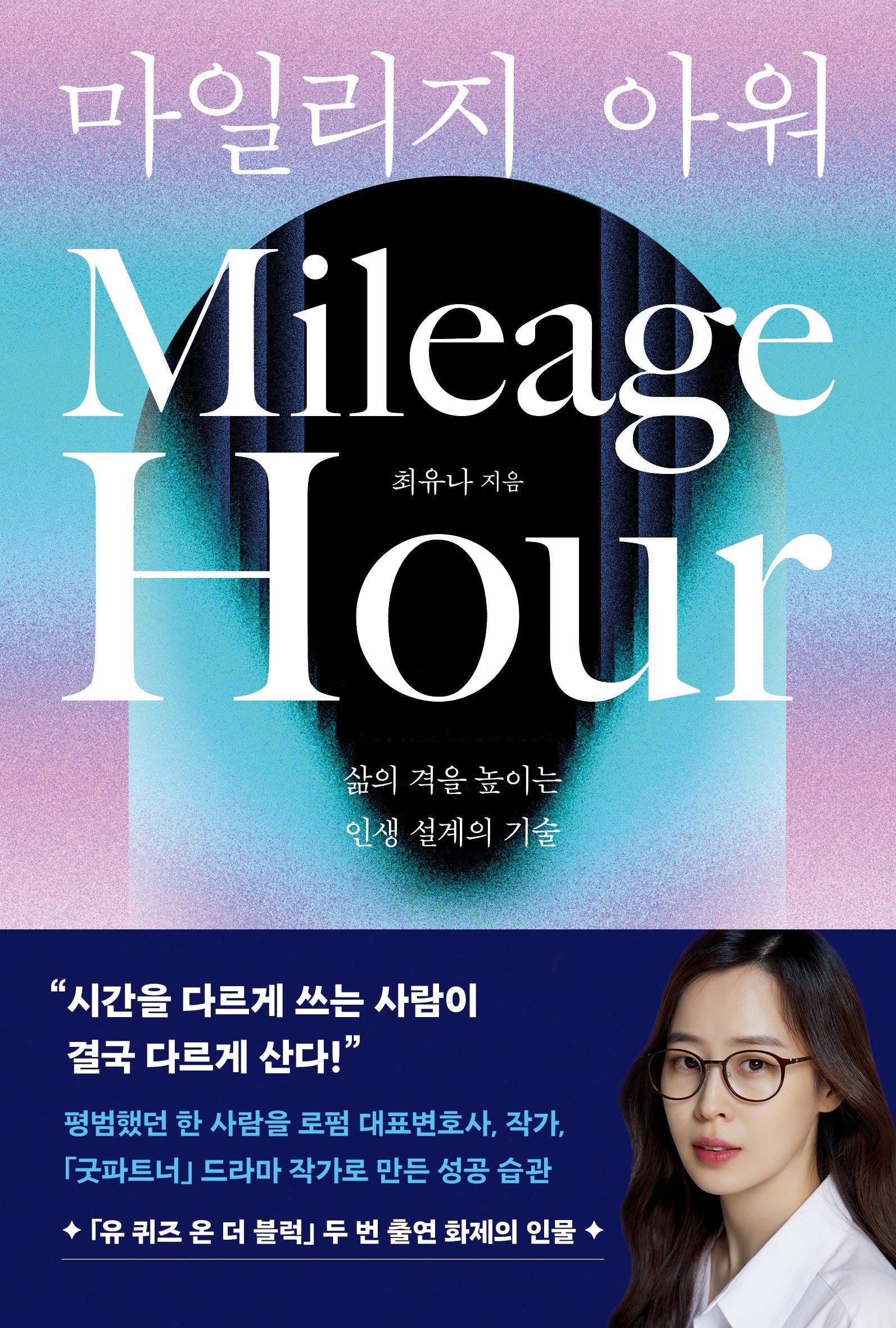 마일리지 아워