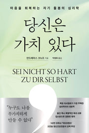 당신은 가치 있다