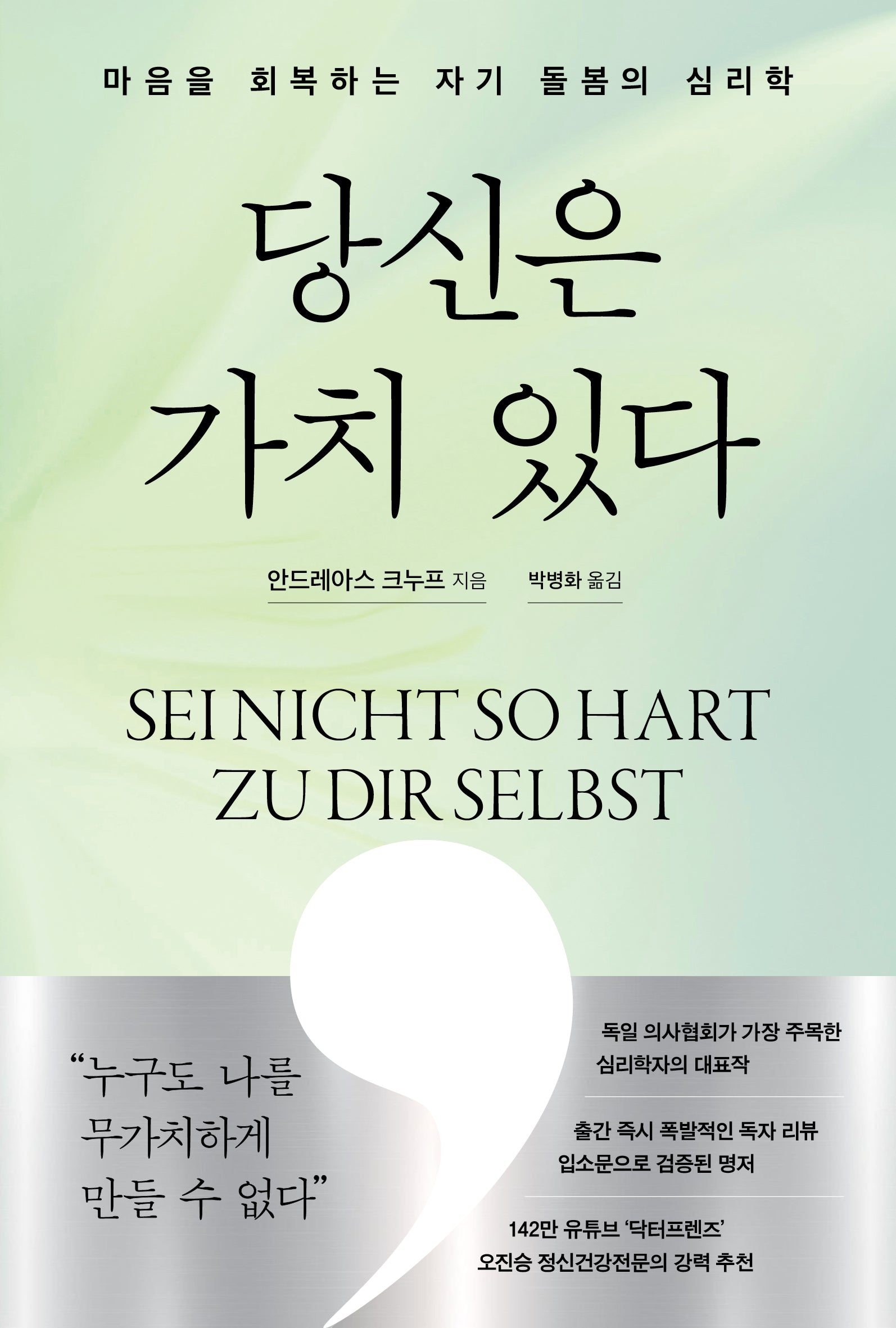 당신은 가치 있다