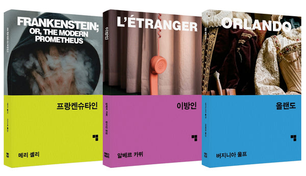 머묾 세계문학 자아 3부작 세트