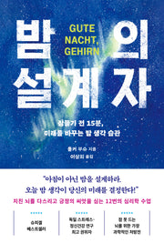 밤의 설계자