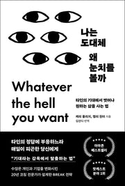 나는 도대체 왜 눈치를 볼까