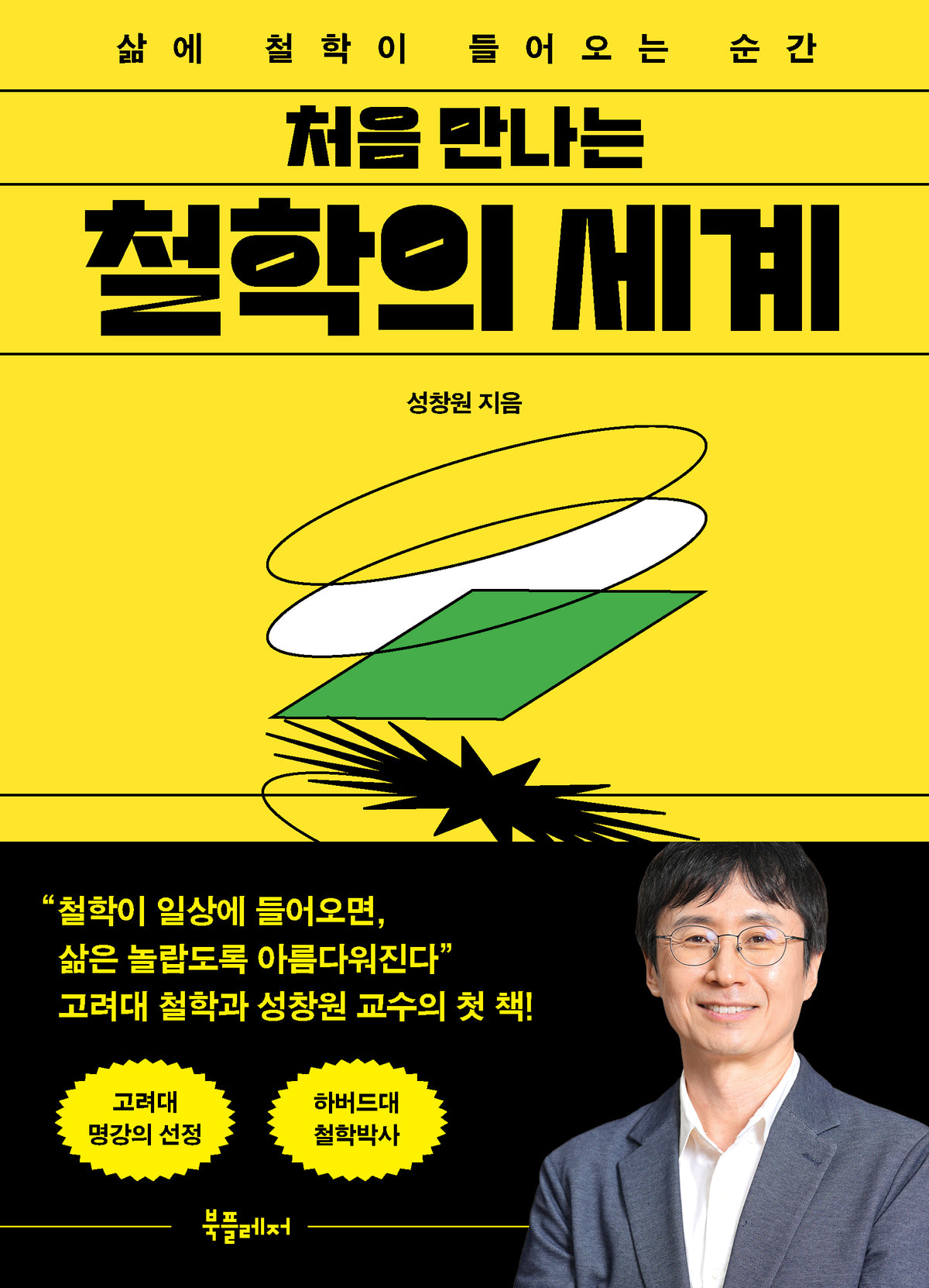 처음 만나는 철학의 세계(처음 만나는 세계 시리즈 2)