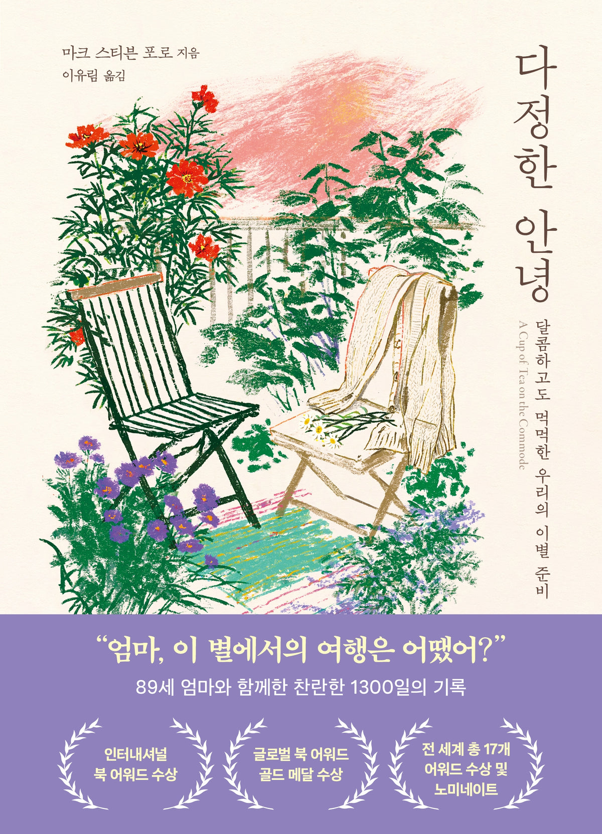 다정한 안녕