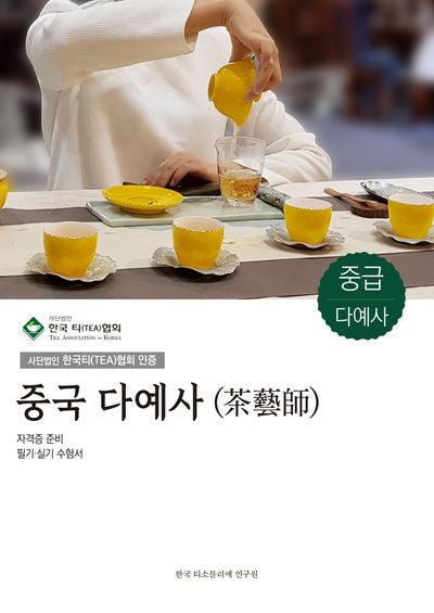 중국 다예사 중급