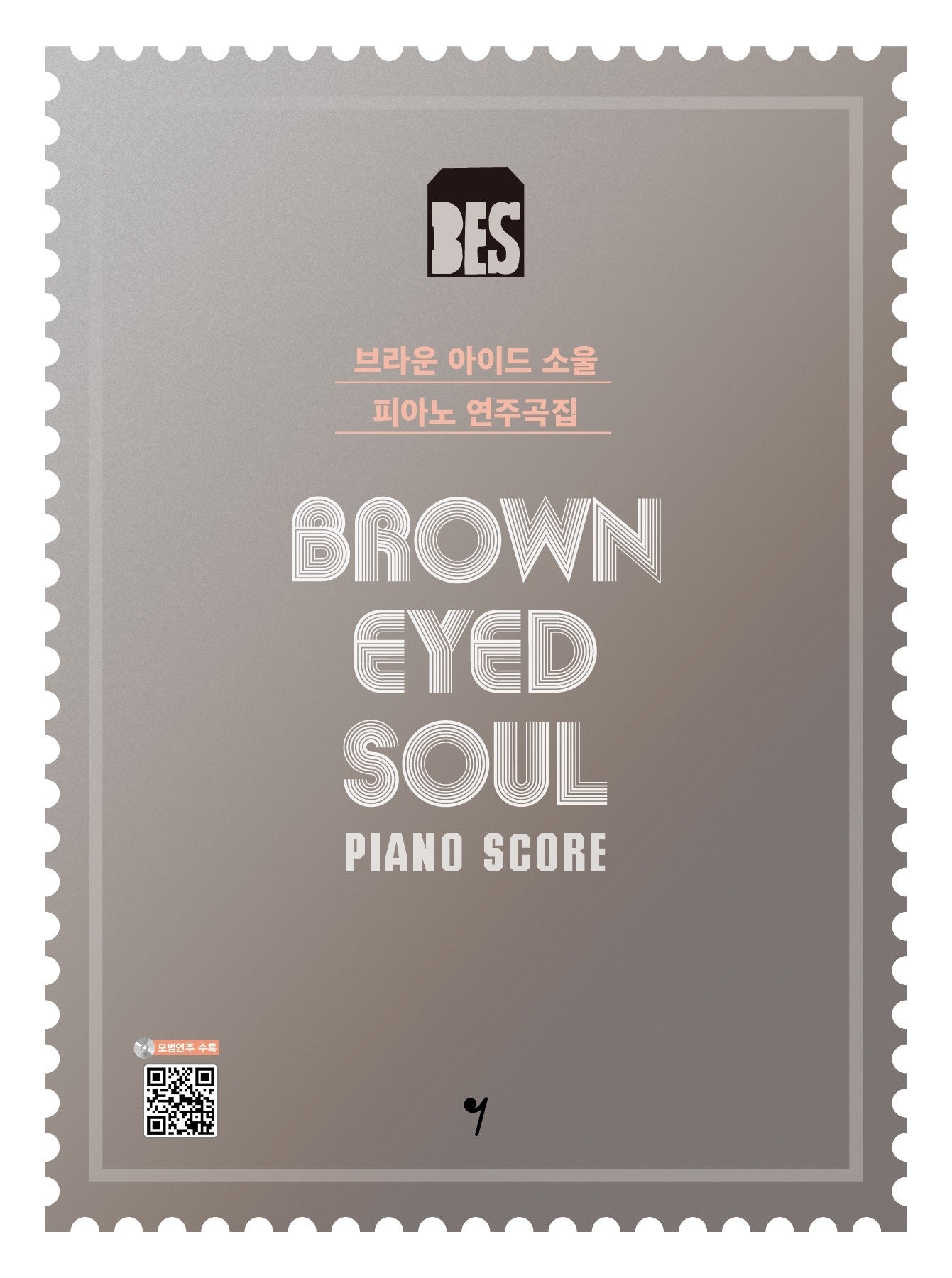 브라운 아이드 소울 피아노 연주곡집