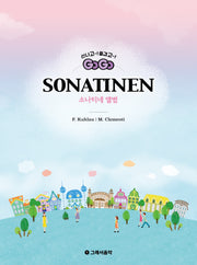 GOGO 소나티네 앨범: 쿨라우, 클레멘티