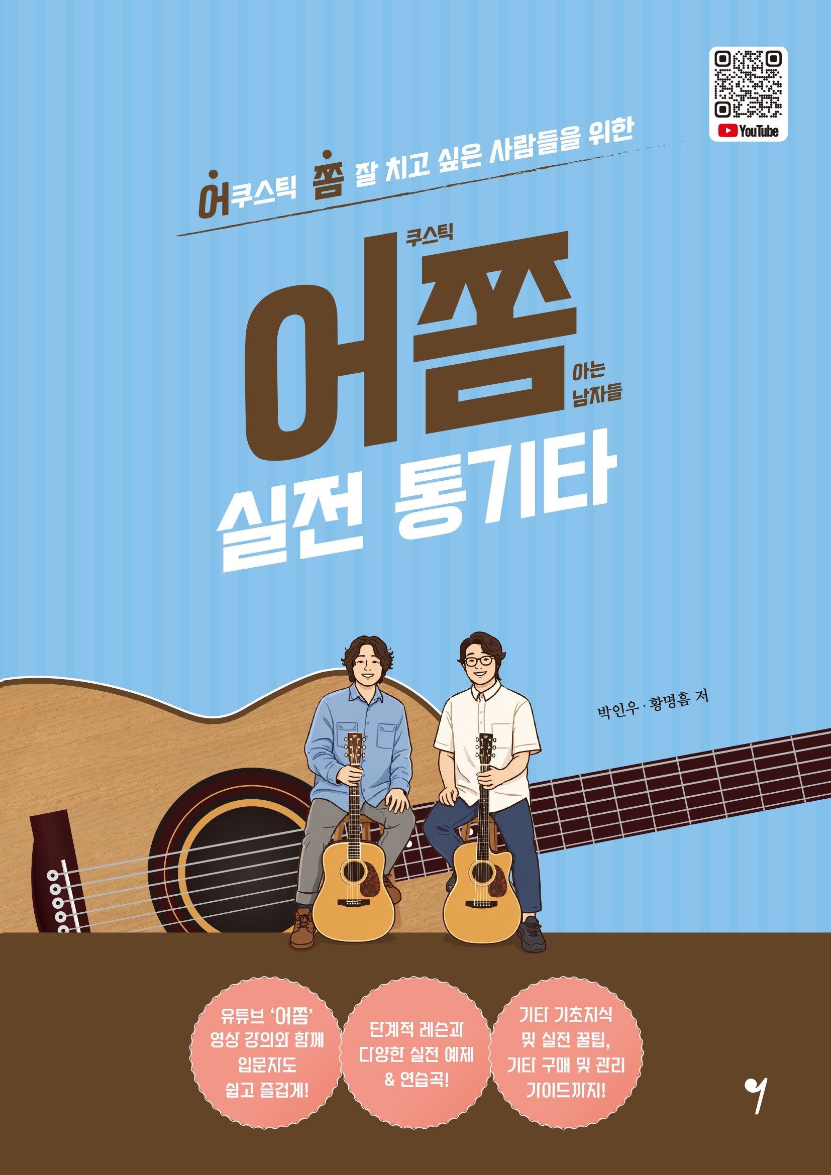 어쫌 실전 통기타