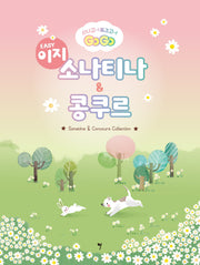 GOGO 이지 소나티나 & 콩쿠르