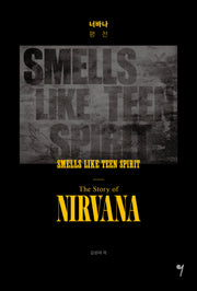 너바나 평전: SMELLS LIKE TEEN SPIRIT - The Story of NIRVANA