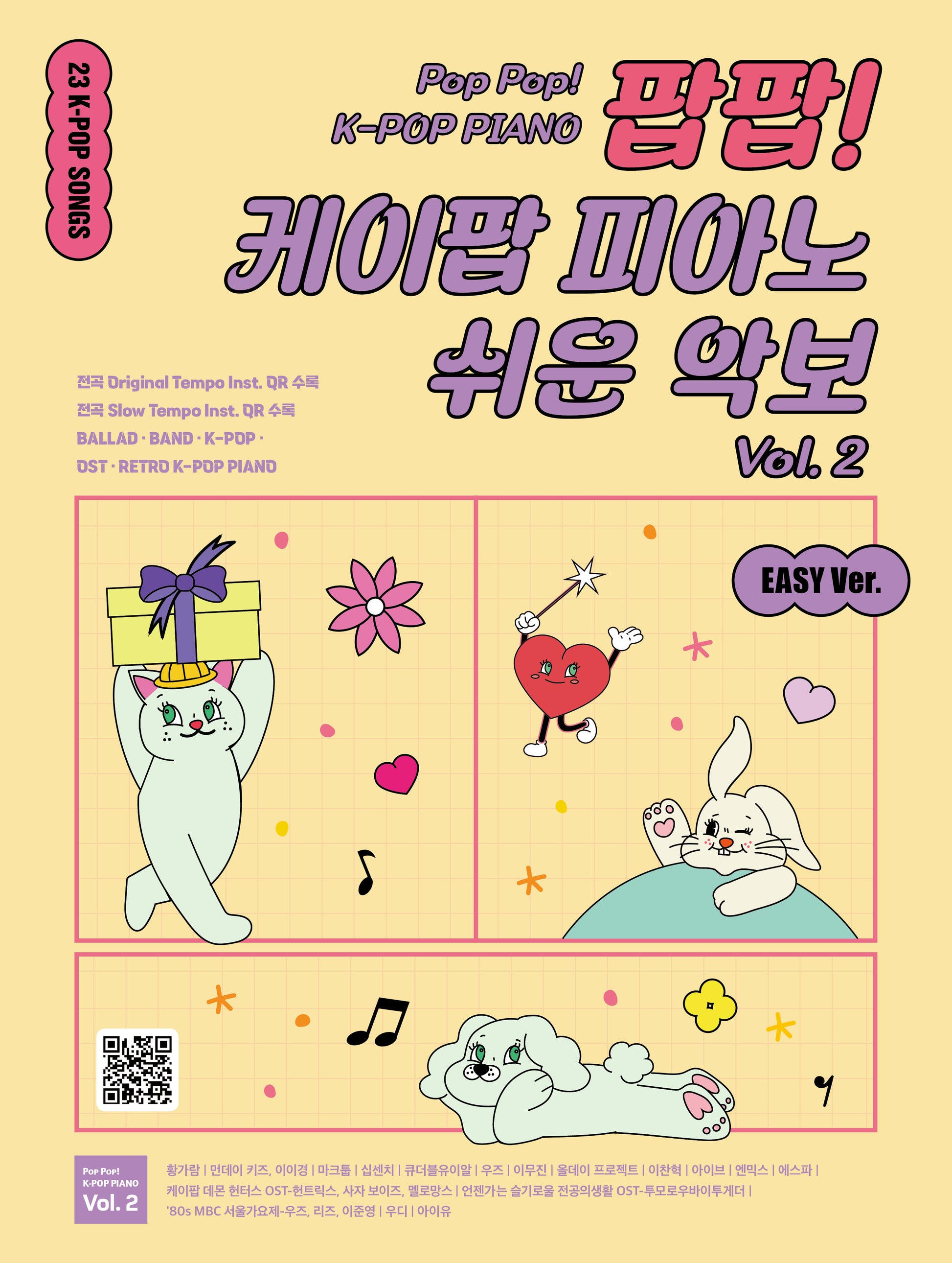 팝팝! 케이팝 피아노 쉬운 악보 Vol 2