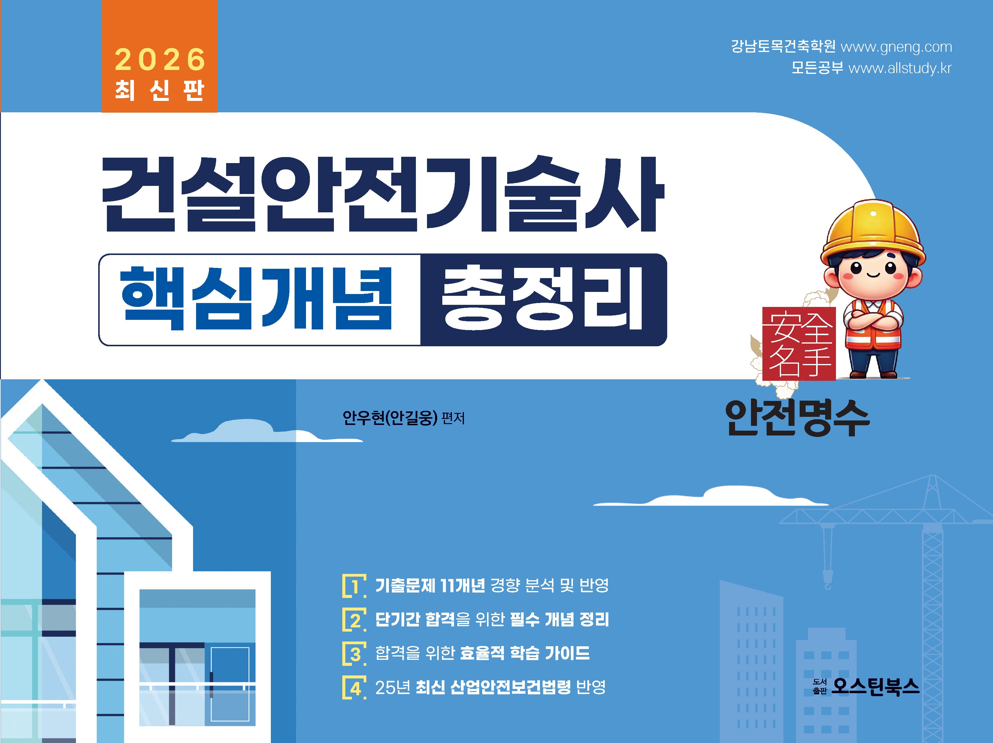 2026 건설안전기술사 핵심개념 총정리