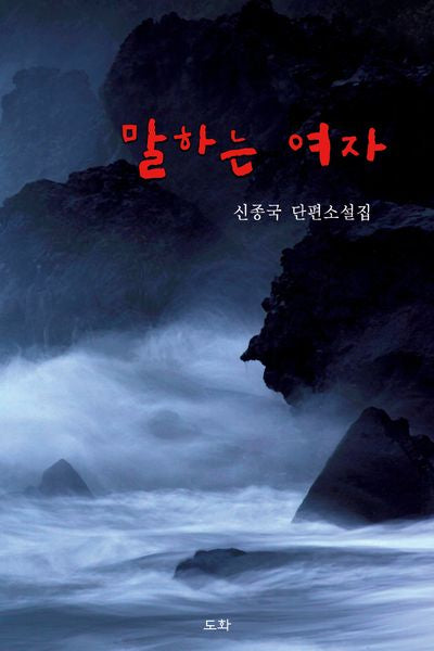 말하는 여자