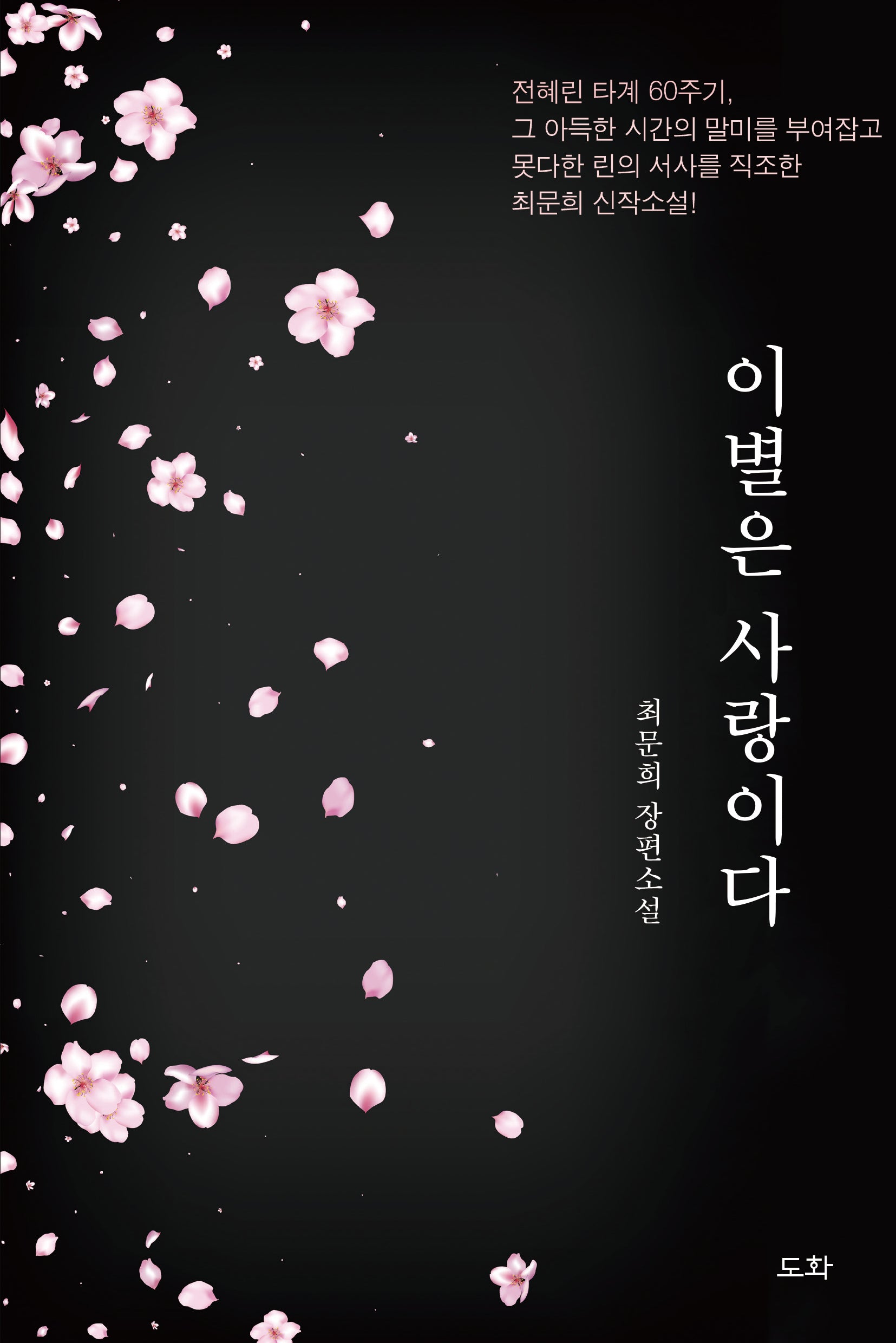 이별은 사랑이다
