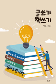 글쓰기 책쓰기