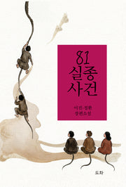 81 실종사건