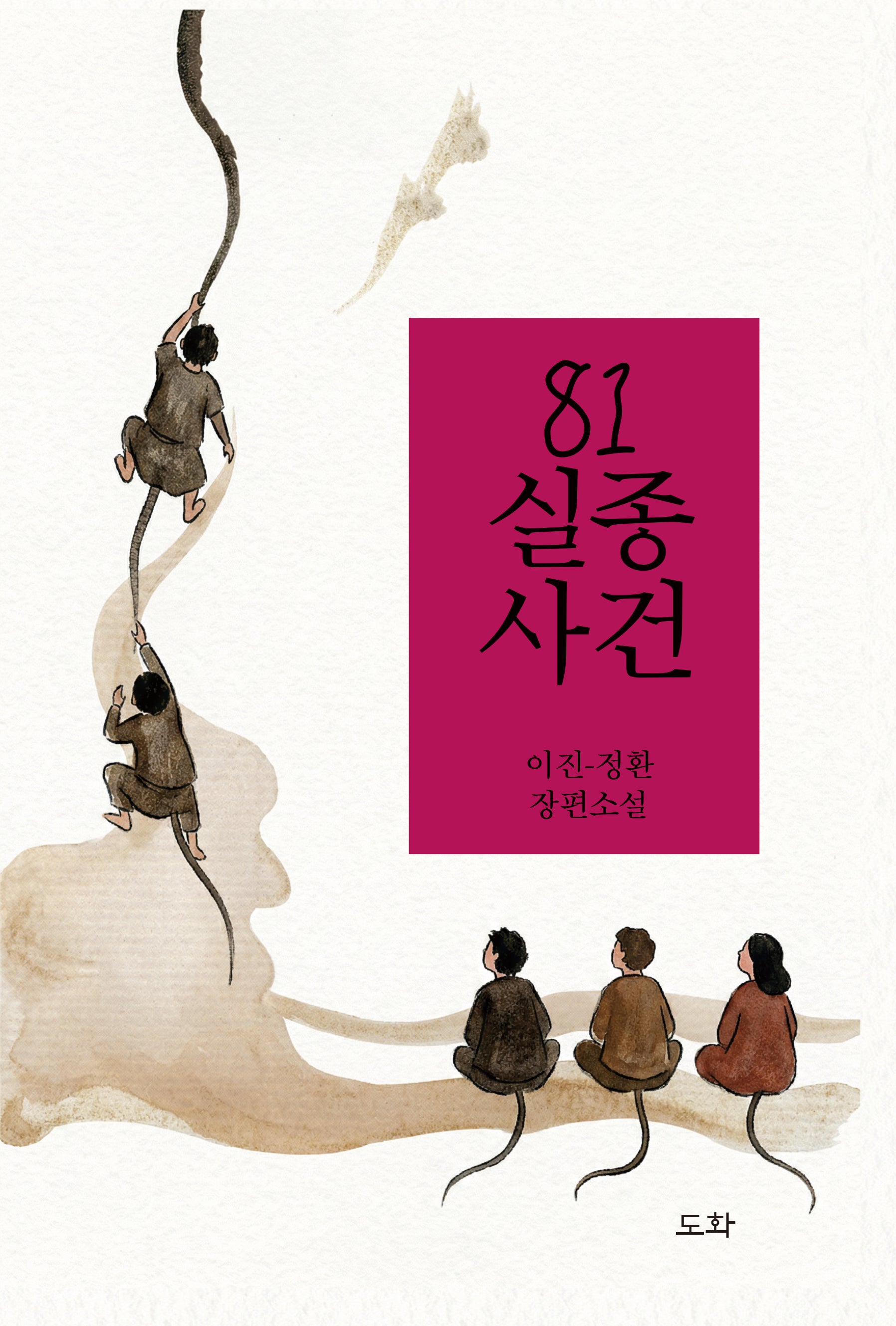 81 실종사건