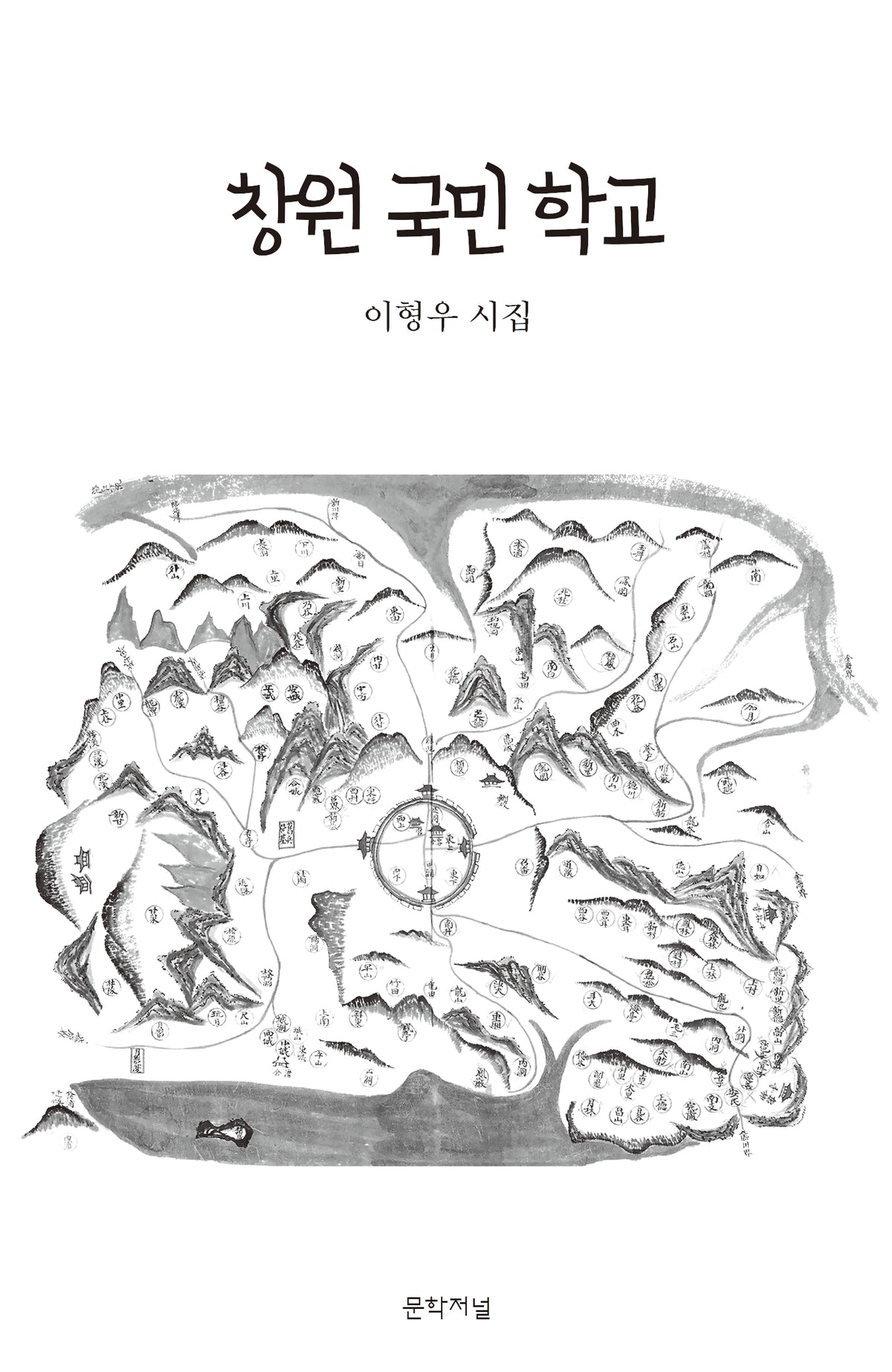 창원 국민 학교