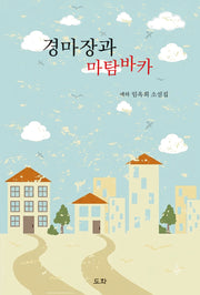 경마장과 마탐바카