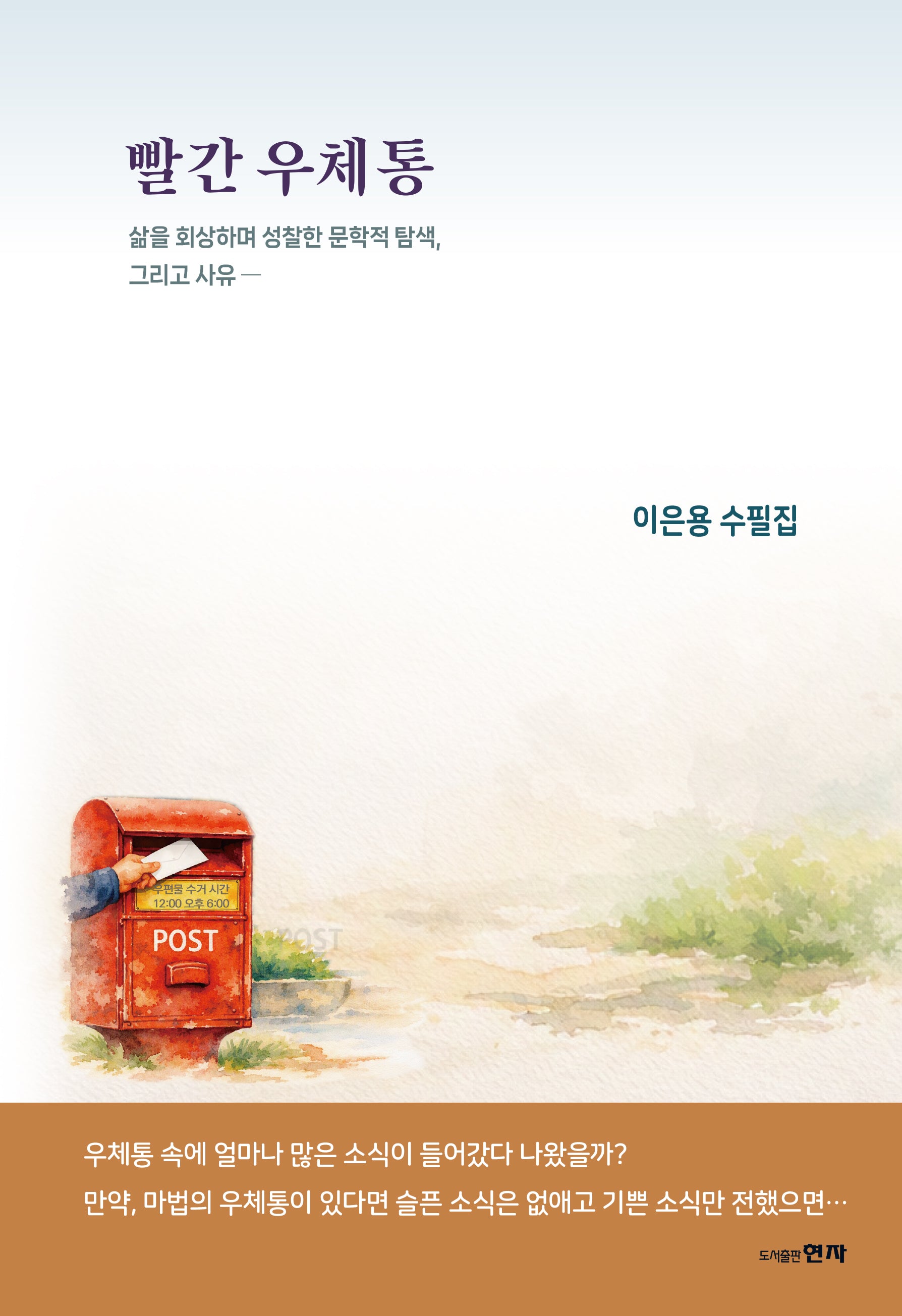 빨간 우체통