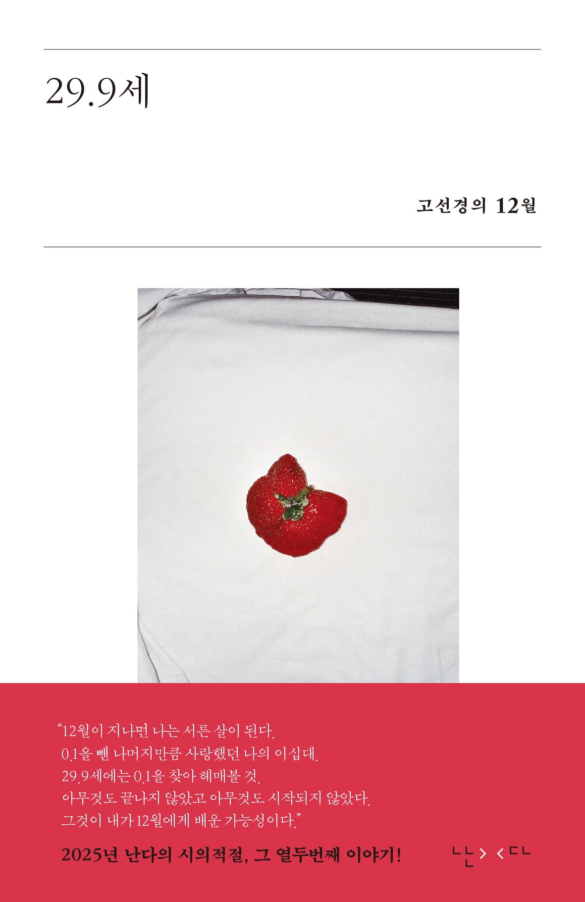 29.9세(시의적절 24)