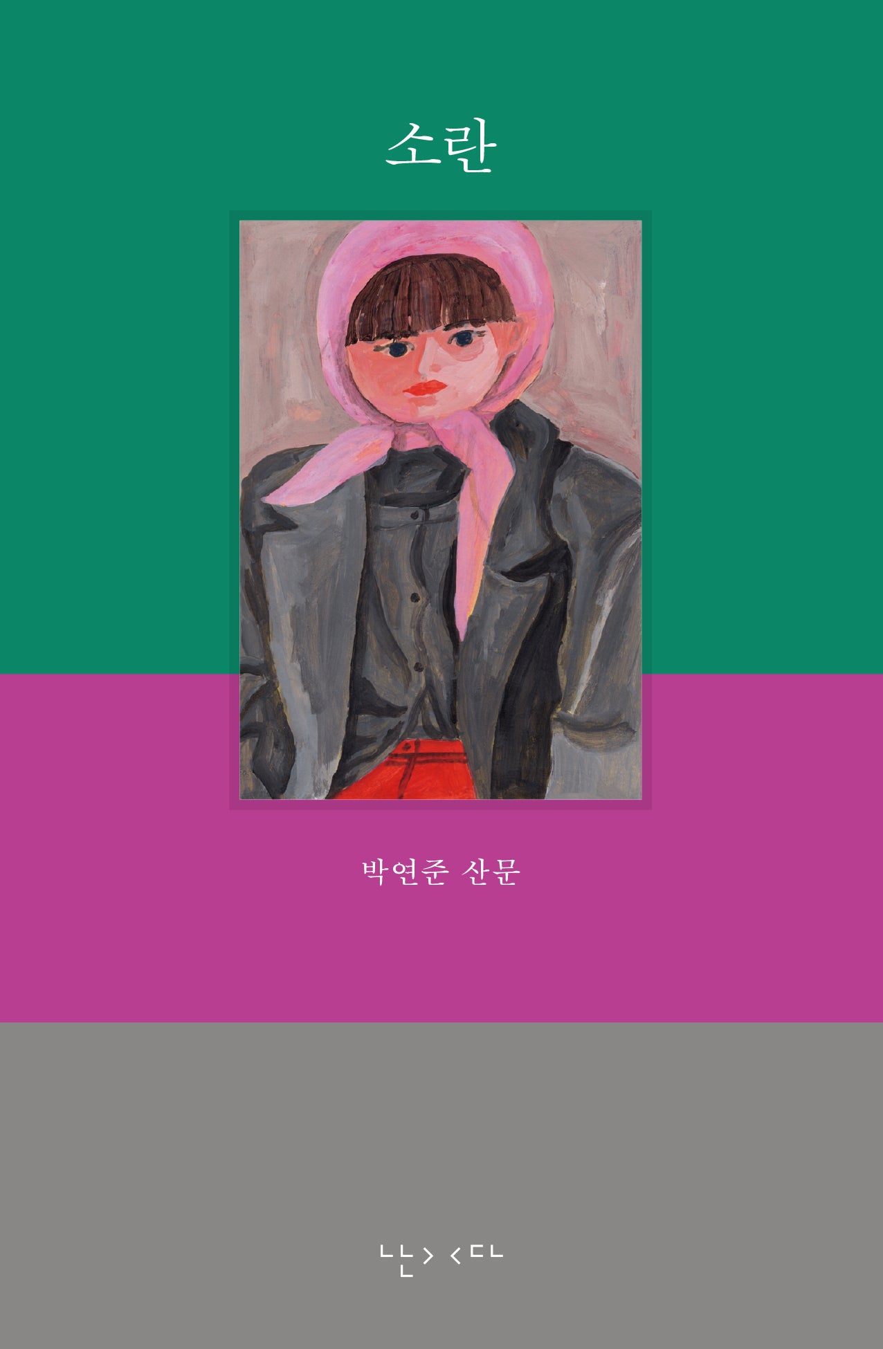 소란