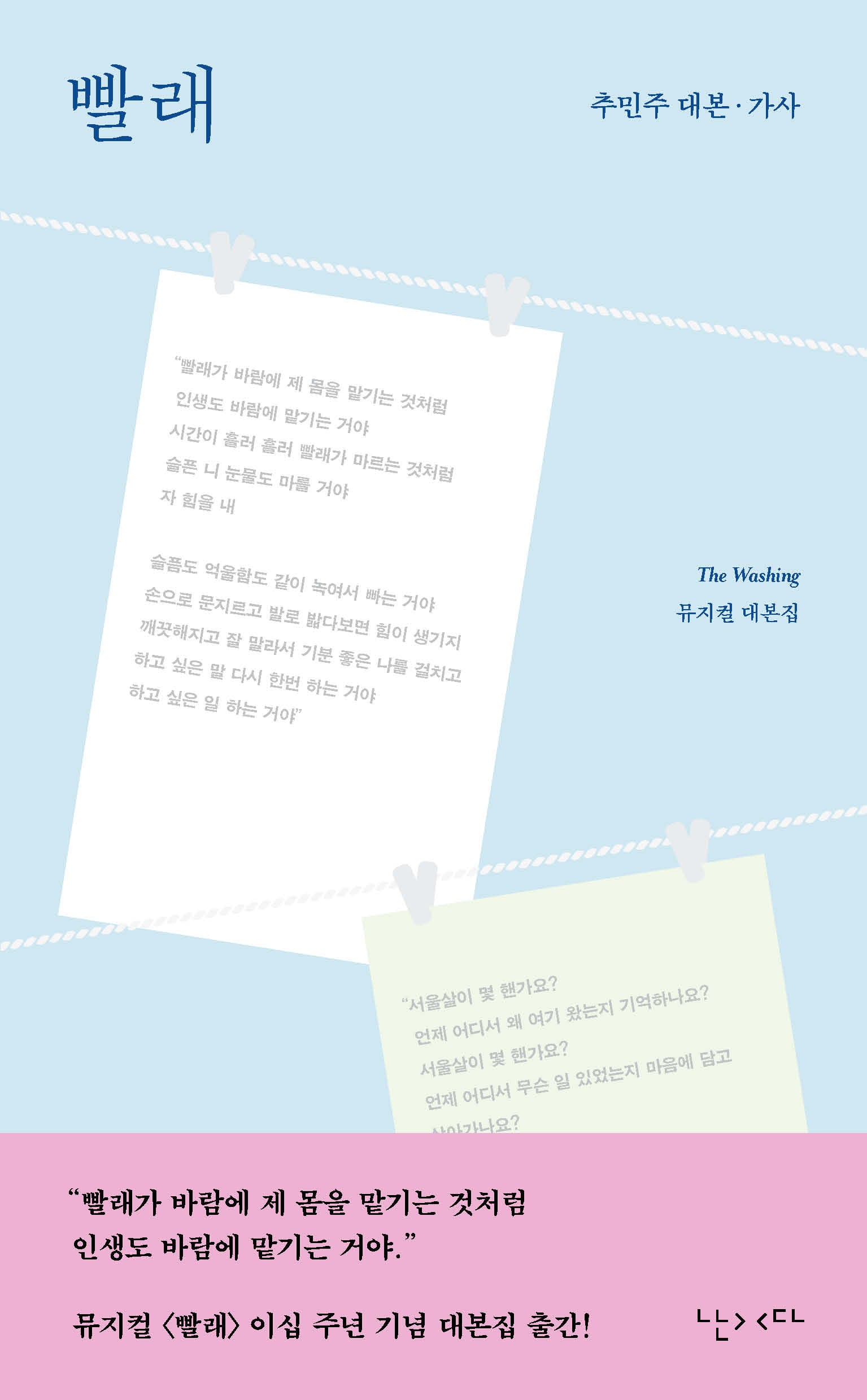 빨래