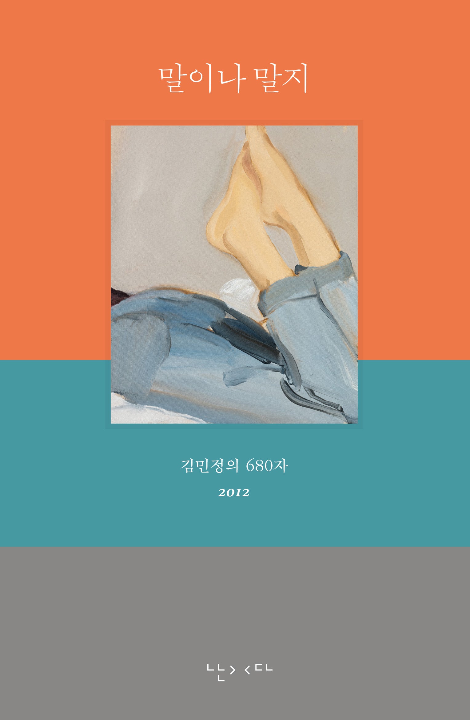 말이나 말지