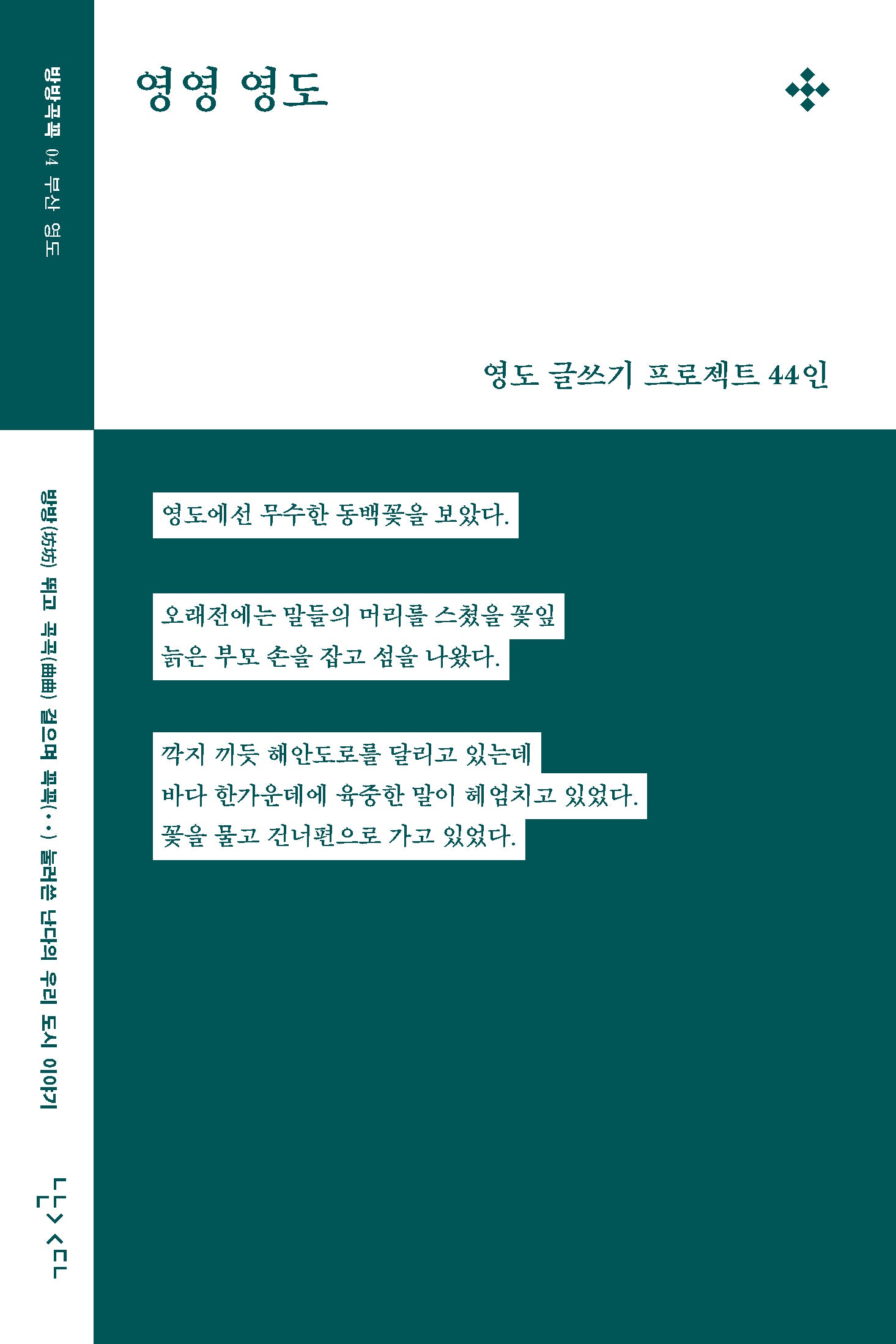 영영 영도(방방곡꼭 4)