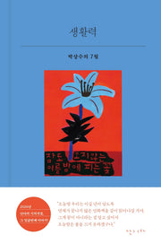 생활력
