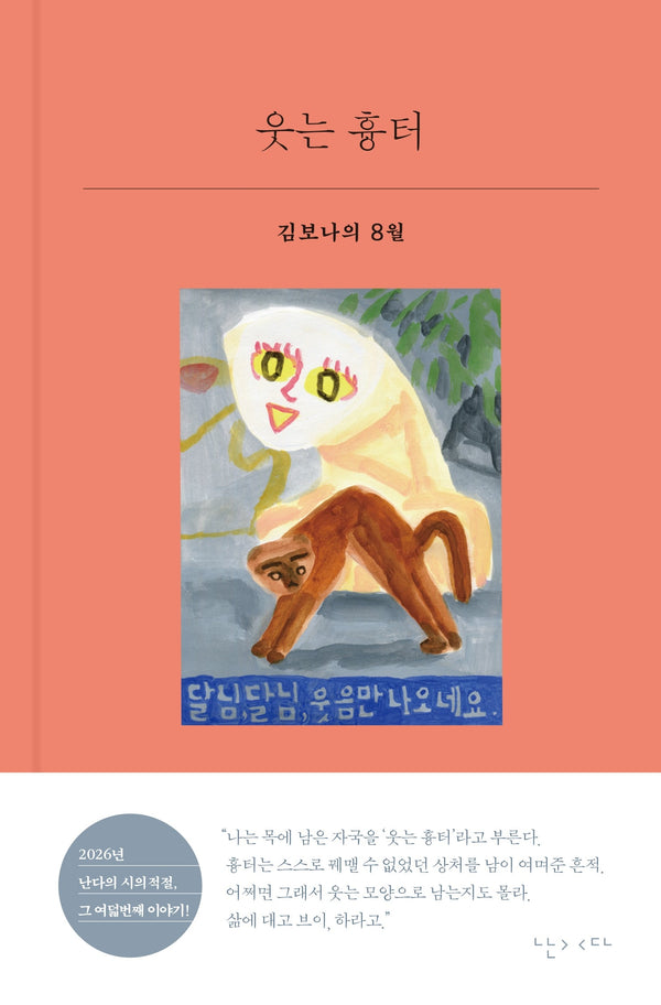 웃는 흉터(시의적절 32)