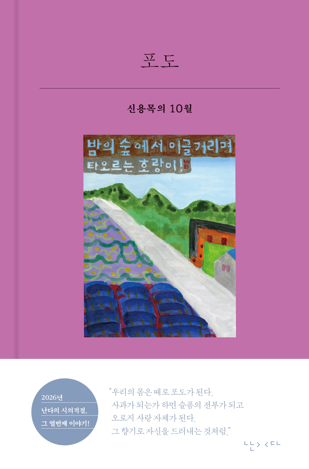 포도(시의적절 34)