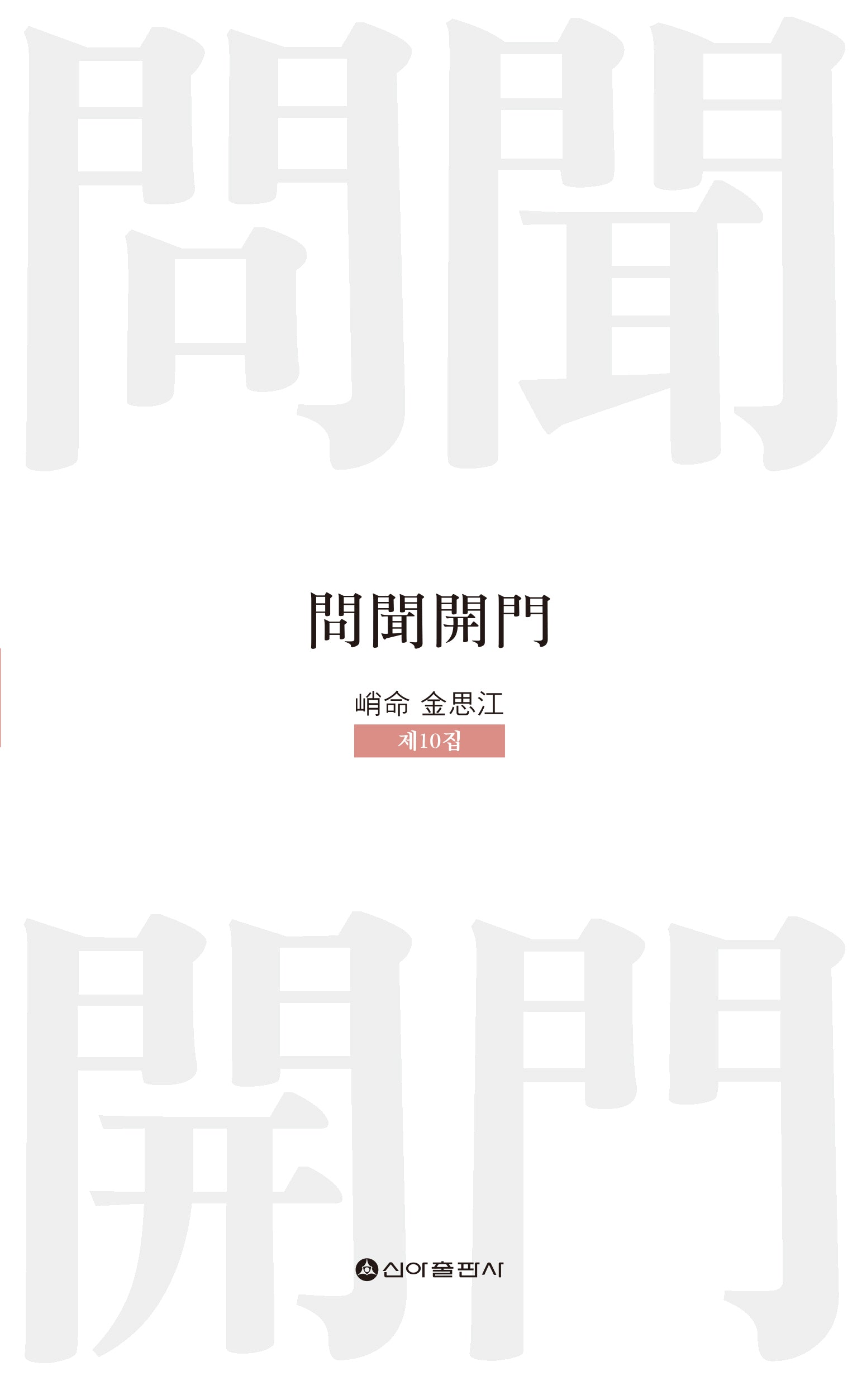 문문개문