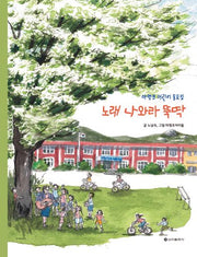 노래 나와라 뚝딱