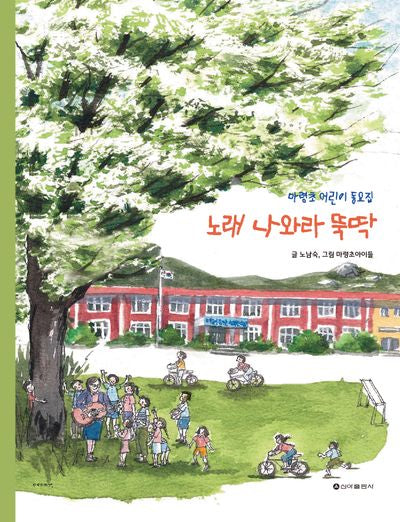 노래 나와라 뚝딱