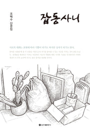 잡동사니