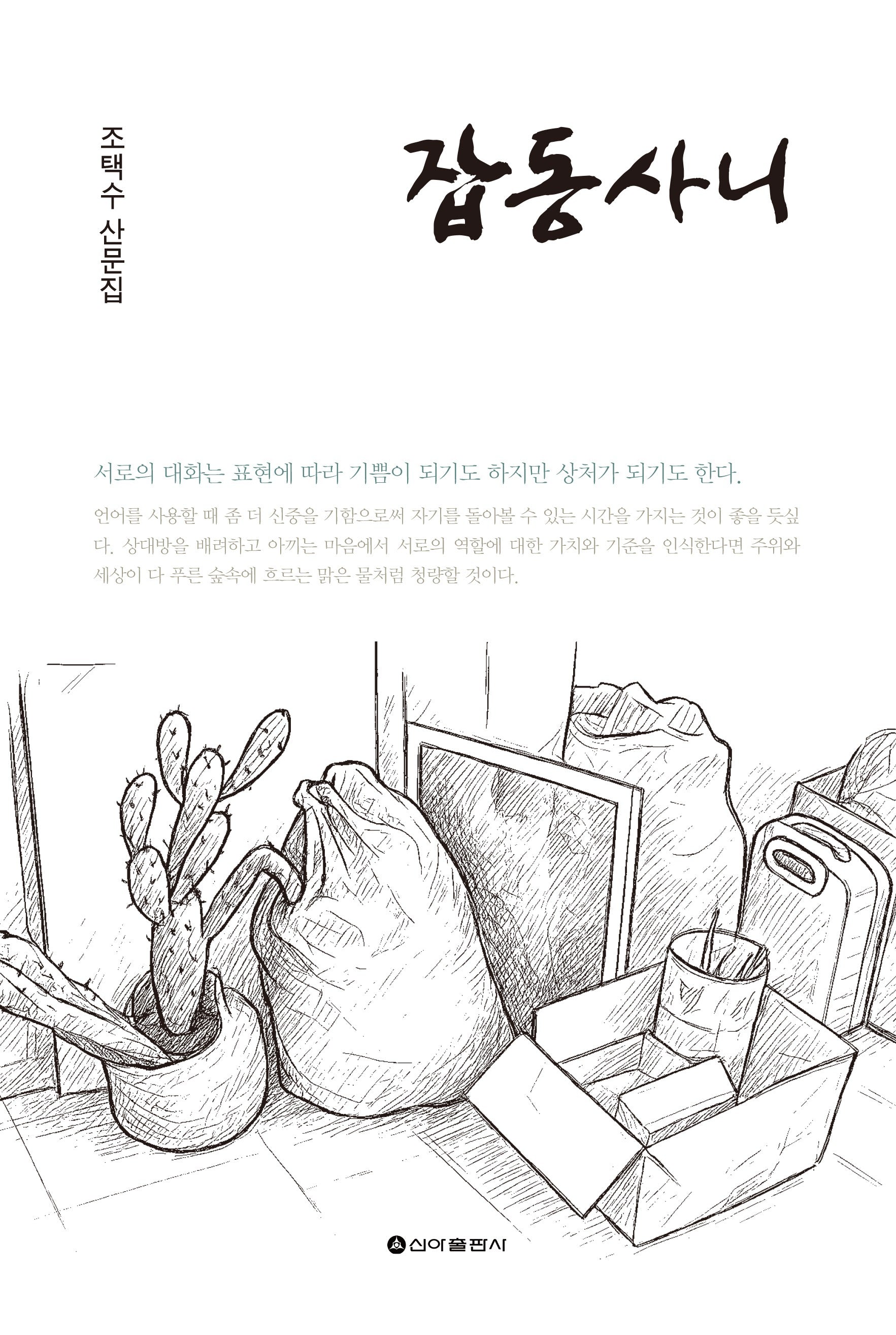 잡동사니