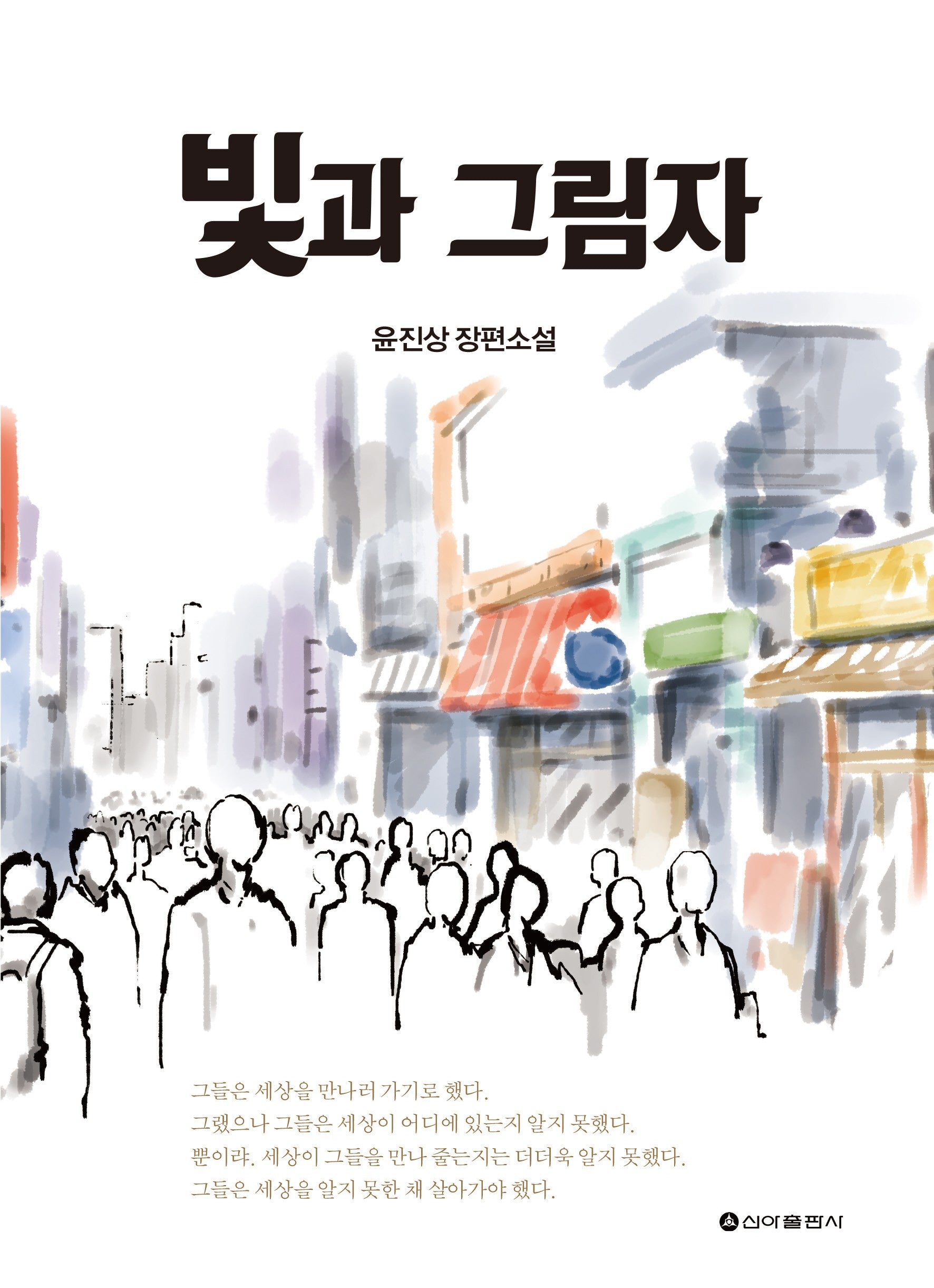 빛과 그림자