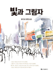 빛과 그림자